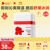 红色小象婴童冰雪霜50g夏季霜清润晒后修复修红补水保湿儿童面霜高保湿
