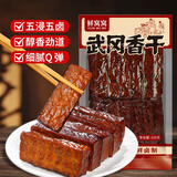鲜窝窝 武冈香干420g 卤豆干豆腐干柴火香干凉拌菜下酒菜炒菜 湖南特产