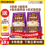 四只猫咖啡卡布奇诺90条送杯 0植脂末 速溶咖啡粉 冲调饮品 共1350g
