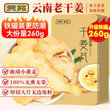 贡苑 干姜片260g 云南小黄姜泡茶可磨姜粉煮姜汤老姜茶干姜丝片养生茶