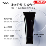 POLA【正品】日本POLA/宝丽 黑BA洁赋颜洁面洗面奶100g抗糖化抗衰 POLA赋颜晨光洗面奶100g