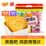 米多奇 烤馍片40g*10包 休闲零食馒头片解馋办公室 早餐食品 饼干多口味