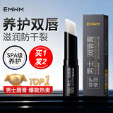 俊蔻emwm男士滋润润唇膏防干裂滋润保湿防嘴唇脱皮护唇膏唇口油无色