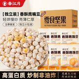 春江月鹰嘴豆500g独立小包装无油坚果炒货香酥烤熟豆即食小零食豆子