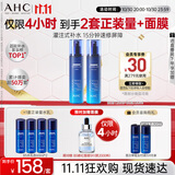 AHC B5玻尿酸水乳套装护肤品化妆品补水保湿舒缓生日礼物送女友