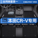 车丽友专用于2026款本田crv脚垫tpe全包围丝圈地毯23/21整车绒面后备箱 【耐磨抗损】TPE脚垫+慕绒丝黑 CR-V 燃油【23-26款】