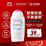 芳芯（femfresh）【粉爱芯】亲密生活250mL  女性私密处护理清洁洗液