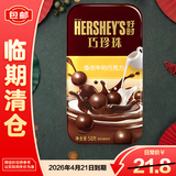 好时（Hershey’s）巧珍珠香浓牛奶巧克力50g*1盒【临期清仓】