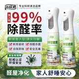 芭欣迪空气净化除甲醛喷雾剂强力清除甲醛新房车内橱柜家用大面积神器 【1瓶300g】快速除醛，急速入住