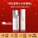 资生堂水乳男士护肤品套装滋润保湿洗面奶爽肤水乳控油补水生日礼物男士 【水乳组合】150ml+100ml