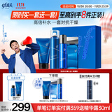 高夫【付航变帅同款】男士护肤套装恒润保湿臻润礼盒(洁面+水+乳)