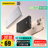 品胜【3C认证】10000毫安大容量22.5W快充充电宝20W便携移动电源可上飞机适用苹果17promax华为小米白
