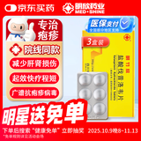 明竹欣 盐酸伐昔洛韦片0.3g/片*6片/3盒 皮肤用药