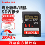 闪迪（SanDisk）高速SD存储卡CLASS10单反相机微单电视内存卡行车记录仪大卡 64G读速200MB/S 4K拍摄 黑卡读卡器套装