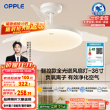 欧普（OPPLE）风扇灯吊扇灯护眼全光谱智控LED照明Ra95餐厅卧室灯包安装 冰风白