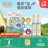 润本多彩贴60贴*1袋+20%羟哌酯驱蚊喷雾30ml*2瓶