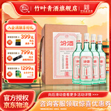 竹叶青 汾酒 45度小批量酿造五万票450ml*4瓶礼盒装 清香型白酒 送礼 45度 450mL 4瓶 山西杏花村汾酒厂授权直供立发货