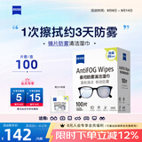 zeiss蔡司 眼镜防雾清洁湿巾纸巾 镜片镜头护目镜游泳镜近视眼镜防起雾 防雾纸巾100片装