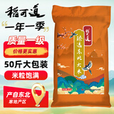 稻可道 臻选东北大米50斤（25公斤） 东北大米 家庭装 