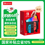 Nintendo Switch任天堂 游戏机 Switch NS港版OLED版游戏主机 配彩色Joy-Con 便携游戏掌机