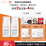 雅漾（Avene）【樊振东同款】控油抗痘精华露30ml*2 C位精华油敏肌细致收缩毛孔