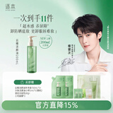 逐本檀健次同款新品云檀植萃水感净透卸妆油温和卸妆200ml卸防晒眼唇