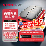 万孚22008刹车片后片适配奥迪A6L/A6/A7/A8L/S6保时捷Macan大众辉昂