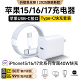 尊匠苹果充电器正品充电线氮化镓30/40W快充线PD套装适配原装iPhone14ProMax 17 1615手机充电头数据线 苹果15/16/17系列 40W闪充头+1米快充线