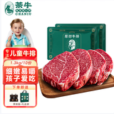 茶牛澳洲进口谷饲眼肉牛排原切烧烤雪花牛肉厚切肉眼生鲜牛扒礼盒礼物 【儿童推荐】谷饲菲力130g*10份