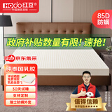 红豆乳胶床垫 泰国进口天然乳胶85D 双人床垫2x2.2米 5cm厚 软硬适中