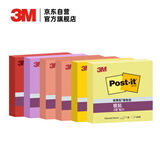 3M【全网低价】便利贴 混色6本装狠贴热情古巴 便条纸报事贴便签纸便签本654S-6SP-Cuba彩色多色套装