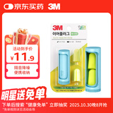 3M耳塞 隔音降噪睡眠耳塞 防噪音工作学习睡觉专用耳塞2枚+蓝收纳盒