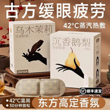 奢眠草本蒸汽眼罩睡眠遮光缓解眼疲劳一次性热敷睡眠眼罩自发热护眼贴 古方眼罩【檀香桃花10片装】
