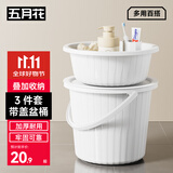 五月花脸盆水桶30cm3件套带盖加厚耐用宿舍泡脚家用储水桶洗衣洗车桶