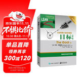 目标（第3版 典藏版）