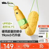 蕉下（beneunder）防紫外线遮阳伞五折黑胶胶囊晴雨伞防晒伞BM525芒果挞