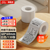 硕方纯色平面标签机打印纸 热敏不干胶服装吊牌食品价格贴纸固定资产仓储物流条码防水标签 平面40*60白色130张