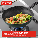 京东京造 麦饭石色炒锅 不粘炒菜【电磁炉可用】 超轻30cm