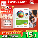得力（deli）7寸 230g高光相纸 彩色喷墨照片打印纸 高光泽相片纸 100张/盒 ZX006