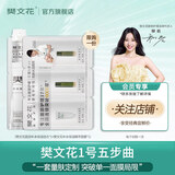 樊文花面部护理五步曲套装保湿舒缓紧致精萃精华面膜便携旅行装礼物