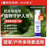 咪凹医生宠物狗狗驱虫喷雾跳蚤蜱虫蚊子虱子户外环境家用防虫喷剂 