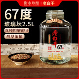 滏陽河老白干衡水53度老白干60/67/72度纯粮食酒泡酒散装高度白酒玻璃桶装送礼 67度 2.5L 1桶 （纯粮老白干白酒）