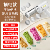 SPOUNR正品苏泊手持面条机家用便携式和面不锈钢压面机神器全自动小型电动饸饹机2026新款 有线手持面条机【5模具】插电款
