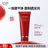 欧诗漫（OSM）奢颜净透洁面乳100g