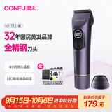 康夫（CONFU）电推子剃头理发器电动专业理发工具全套发廊理发店专用成人电推剪刀儿童礼盒装KF-T131紫