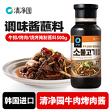 清净园韩国进口 牛肉烤肉酱蘸酱500g 牛排烤肉烧烤腌制酱料调味酱蘸料汁