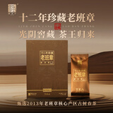 福海茶厂（FUHAITEAFACTORY）新品十二年珍藏老班章乔木古树普洱茶解散茶独立袋装生茶5袋/盒 2盒