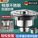 JROR【德国】厨房水槽下水器不锈钢水池漏水塞洗菜盆下水管配件通用 【110MM通用】不锈钢水槽下水器 水槽通用安装丨防漏防臭耐高温