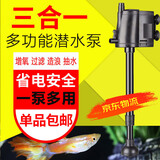 松宝松宝 鱼缸潜水泵三合一 增氧泵 水族箱造浪循环泵 多功能潜水泵 15W 【适用60cm以下缸wp1990】