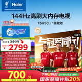 海尔【小红花电视-绽放版】75H5C 75英寸144Hz高刷全面屏3+64G超薄游戏4K平板电视换新一级国家补贴20%